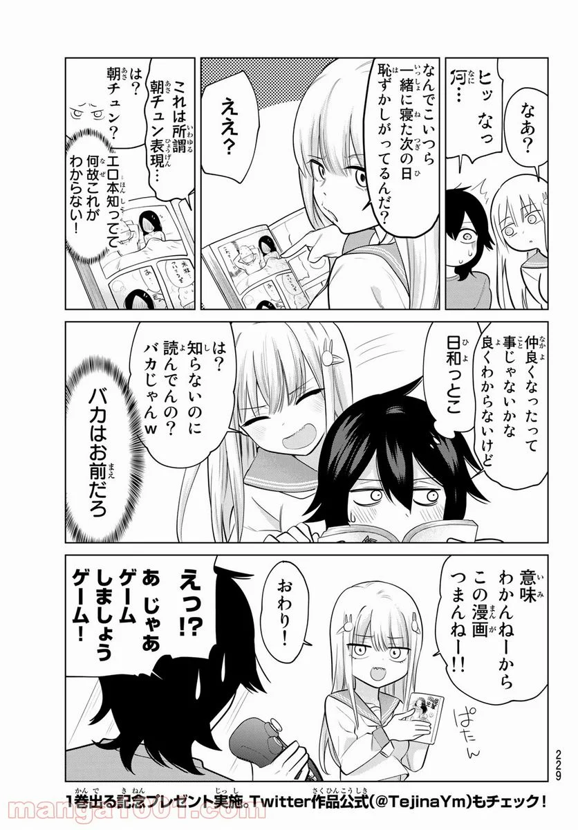 賢者が仲間になった！ - 第16話 - Page 14