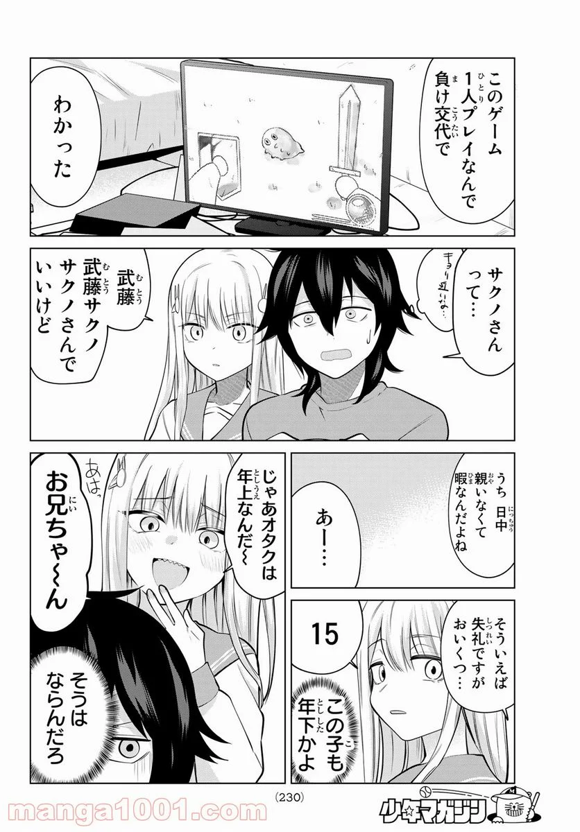 賢者が仲間になった！ - 第16話 - Page 15