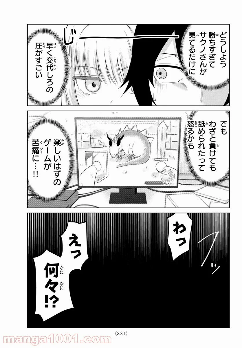 賢者が仲間になった！ - 第16話 - Page 16