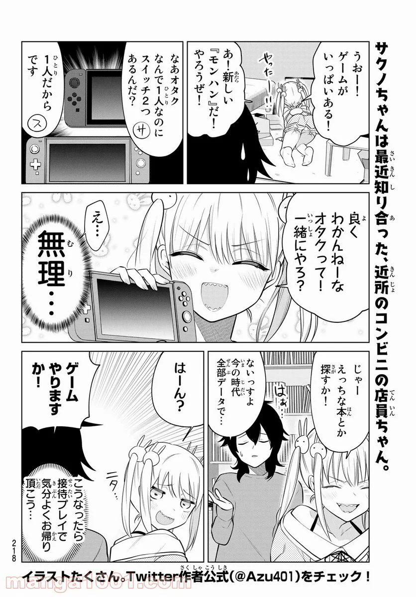 賢者が仲間になった！ - 第16話 - Page 3