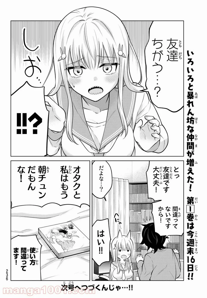 賢者が仲間になった！ - 第16話 - Page 21