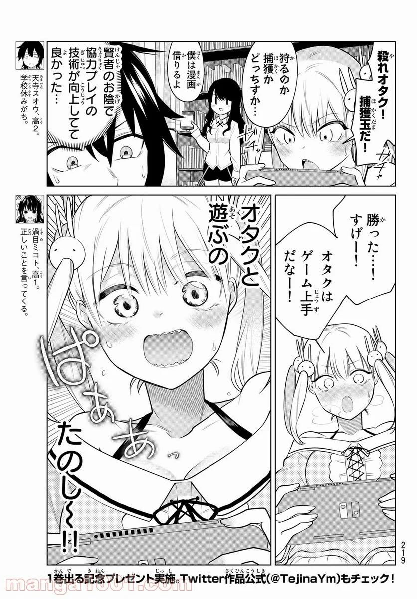 賢者が仲間になった！ - 第16話 - Page 4