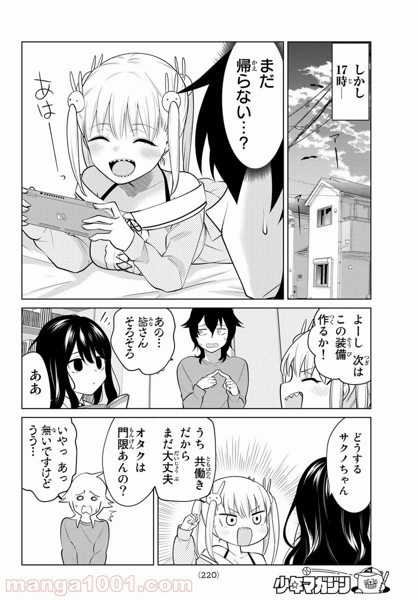 賢者が仲間になった！ - 第16話 - Page 5