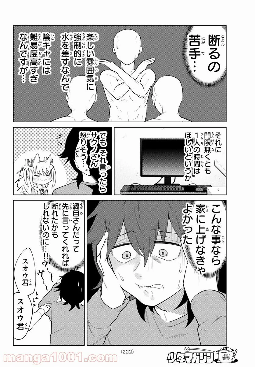 賢者が仲間になった！ - 第16話 - Page 7