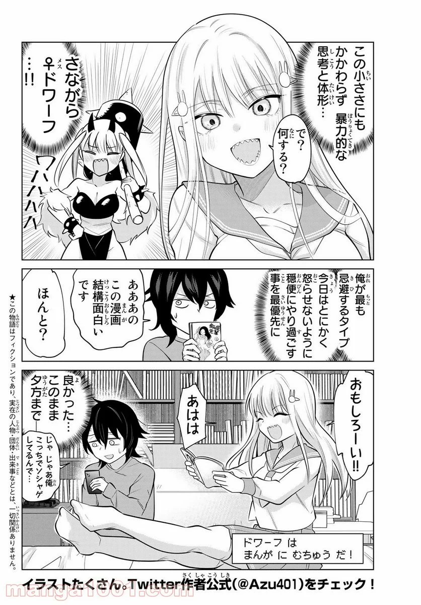 賢者が仲間になった！ - 第17話 - Page 2