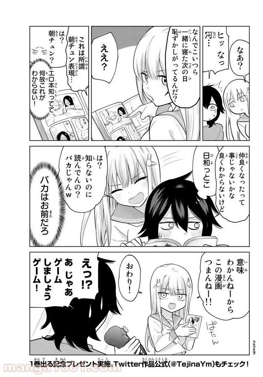 賢者が仲間になった！ - 第17話 - Page 3