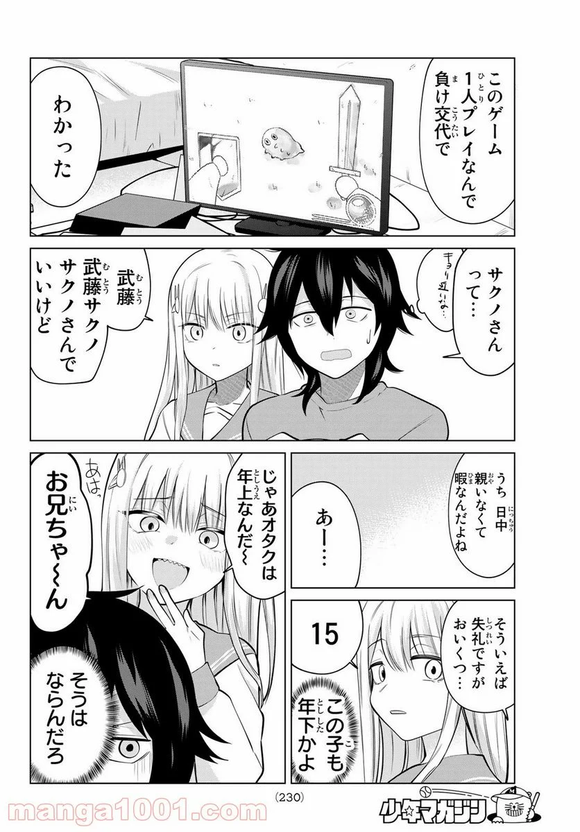 賢者が仲間になった！ - 第17話 - Page 4