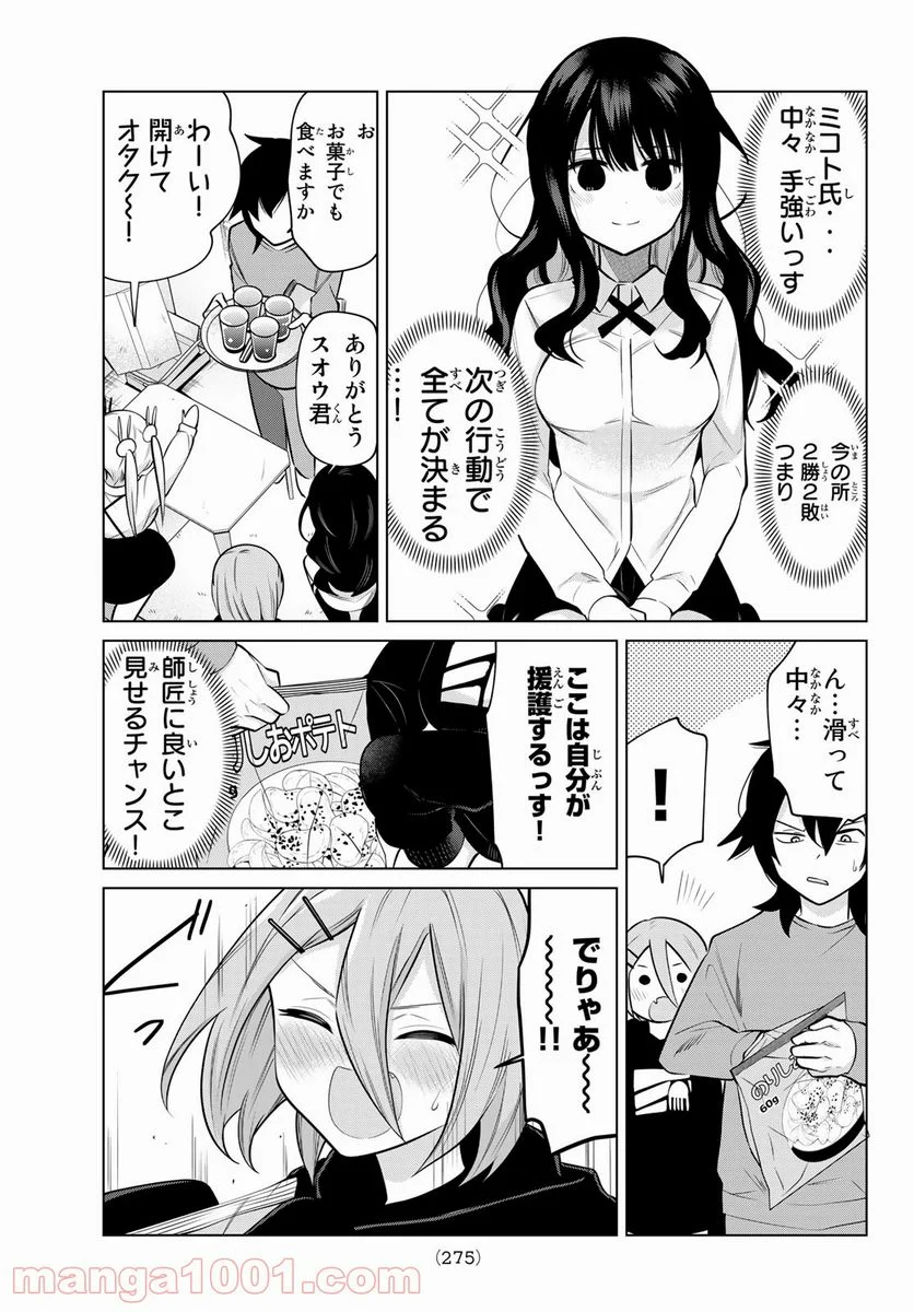 賢者が仲間になった！ - 第18話 - Page 7