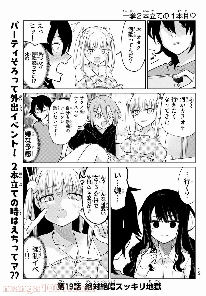 賢者が仲間になった！ - 第19話 - Page 2