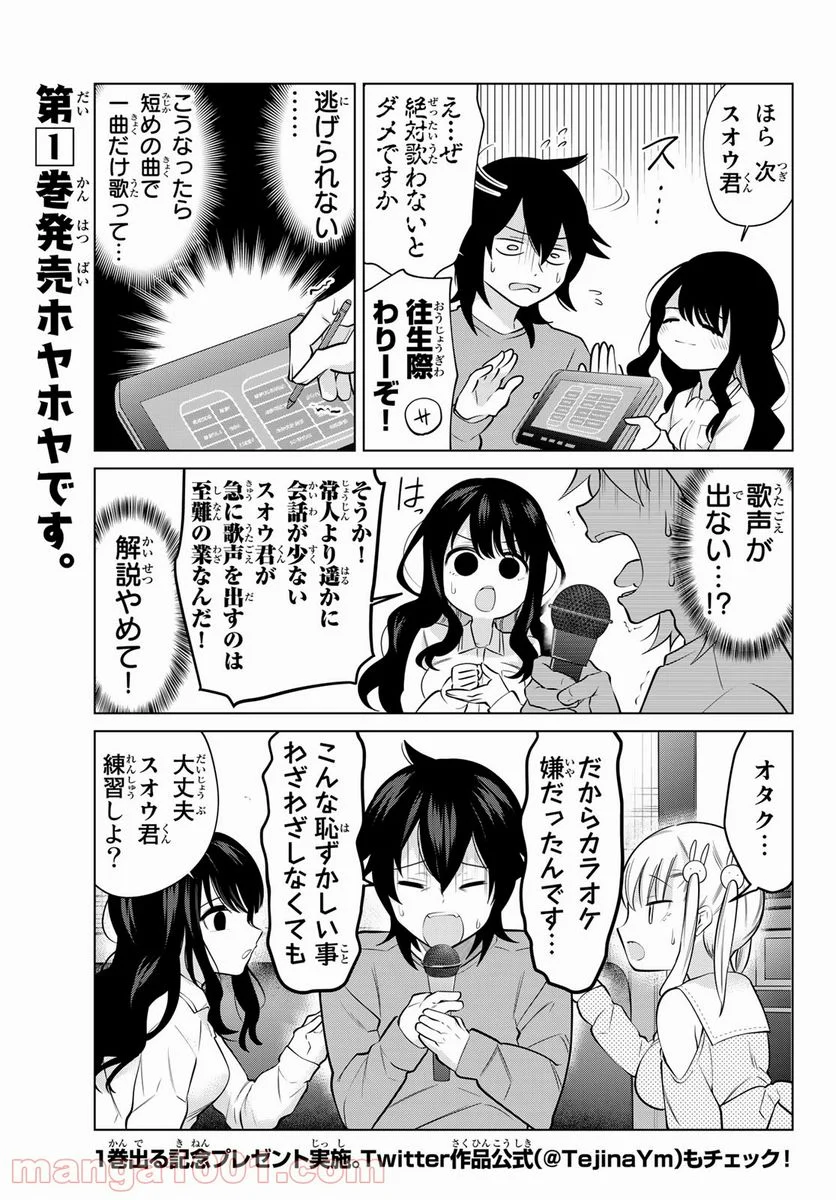 賢者が仲間になった！ - 第19話 - Page 4