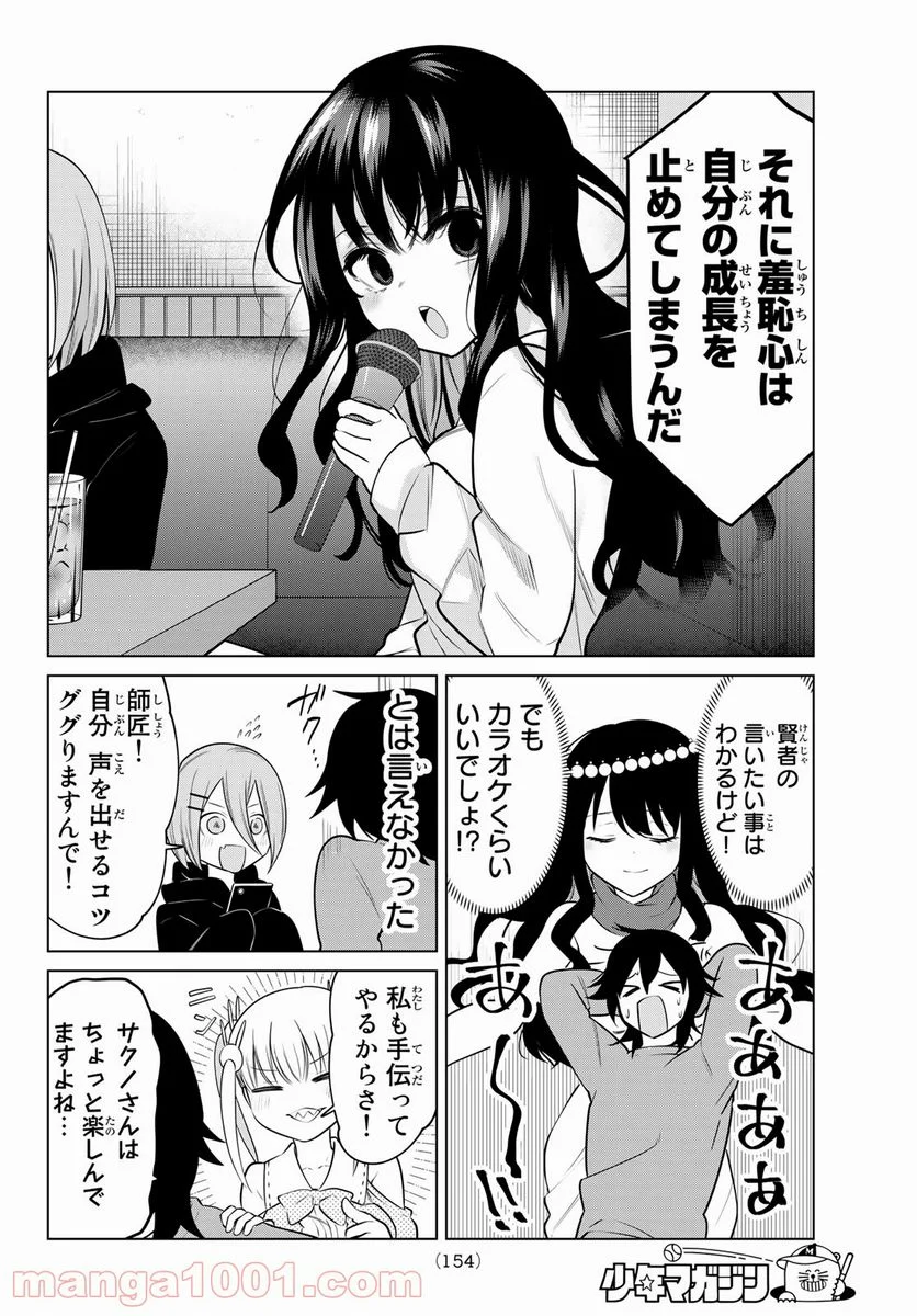 賢者が仲間になった！ - 第19話 - Page 5