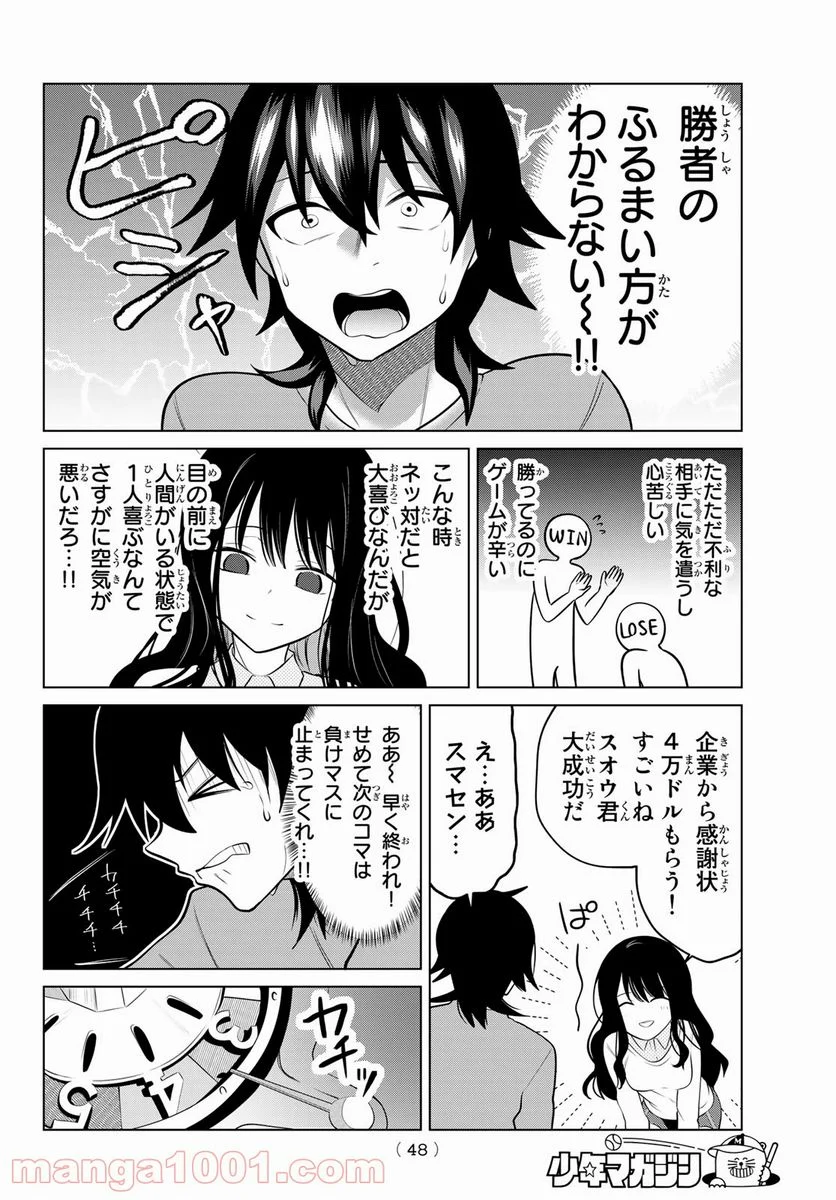 賢者が仲間になった！ - 第2話 - Page 6