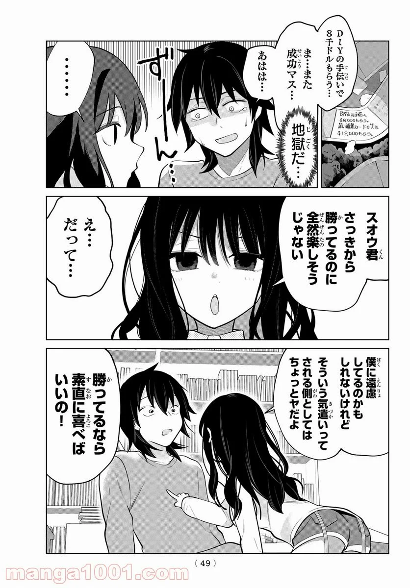 賢者が仲間になった！ - 第2話 - Page 7