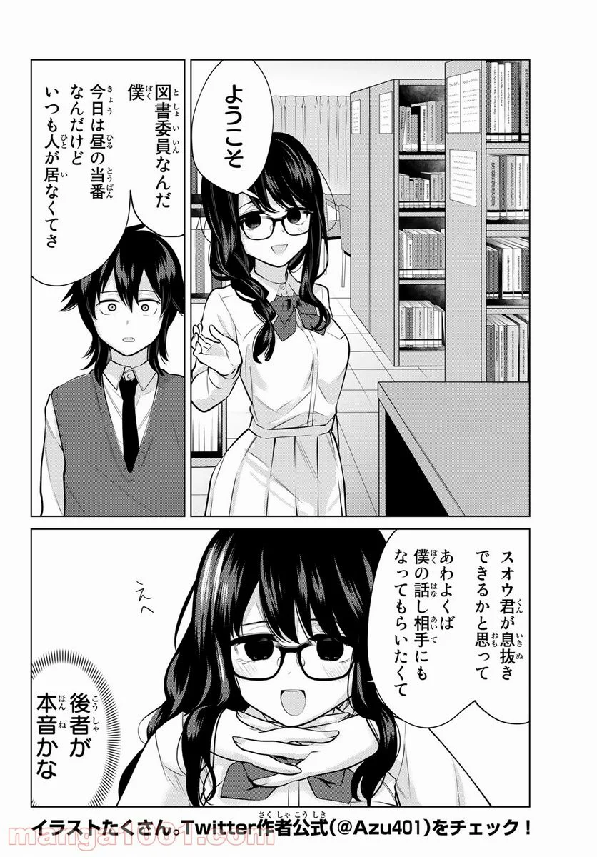 賢者が仲間になった！ - 第20話 - Page 1