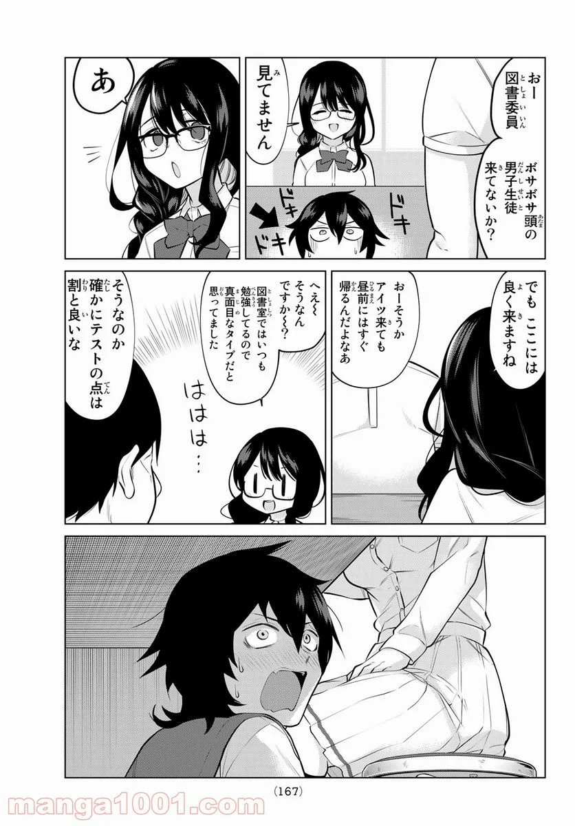 賢者が仲間になった！ - 第20話 - Page 6