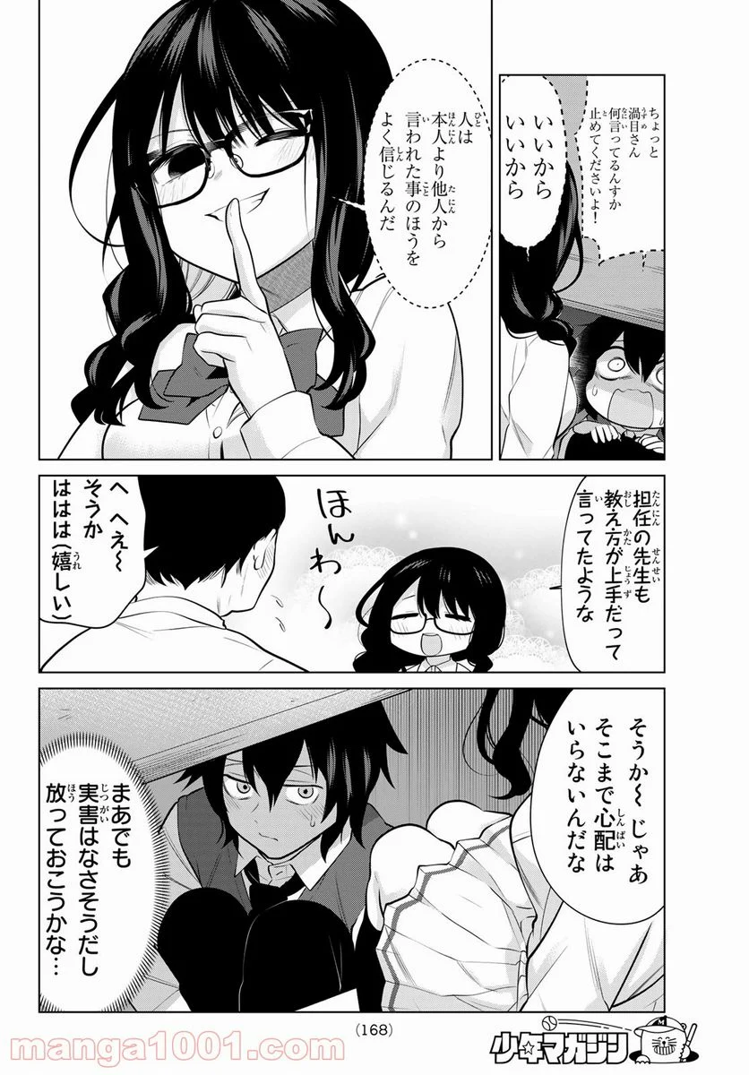 賢者が仲間になった！ - 第20話 - Page 7