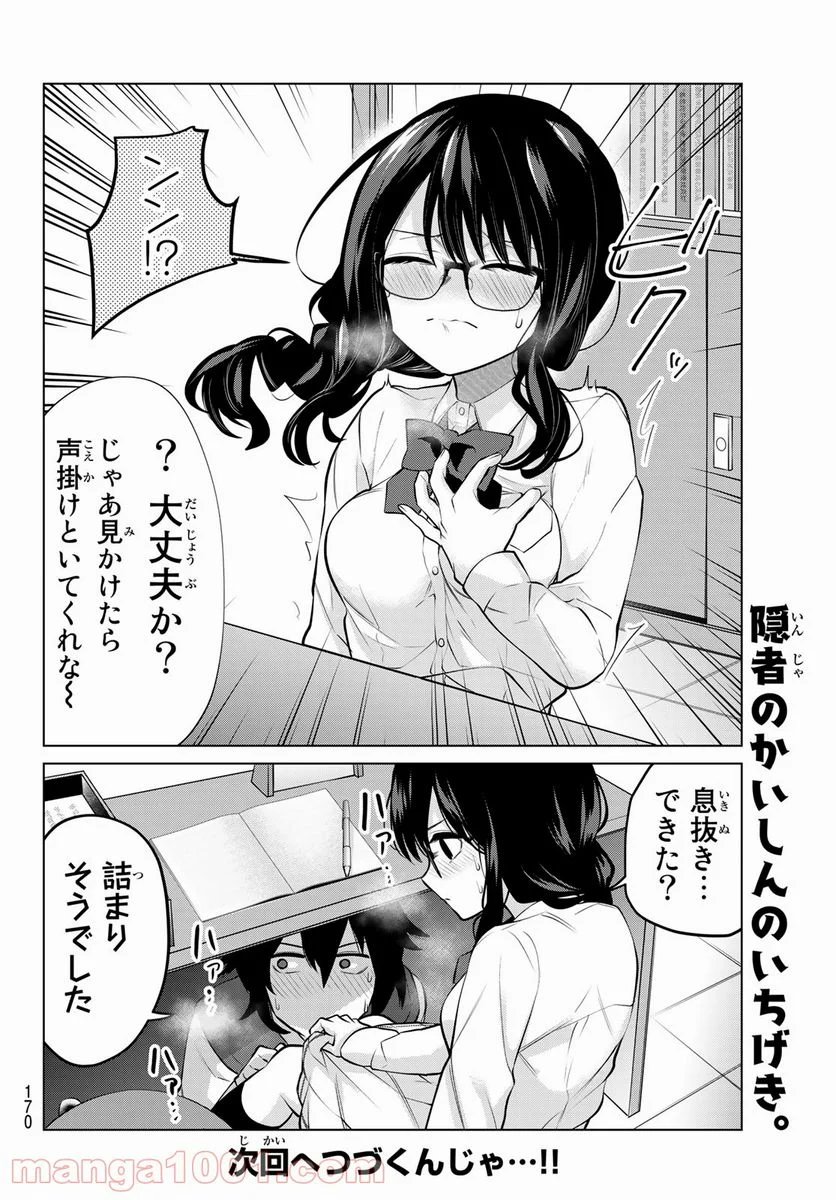 賢者が仲間になった！ - 第20話 - Page 9