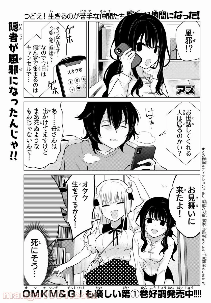 賢者が仲間になった！ - 第21話 - Page 1