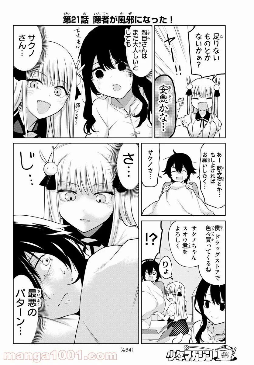 賢者が仲間になった！ - 第21話 - Page 2