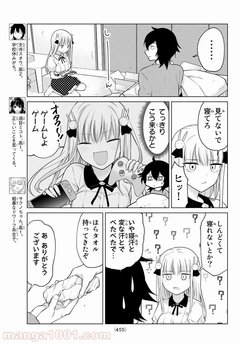 賢者が仲間になった！ - 第21話 - Page 3