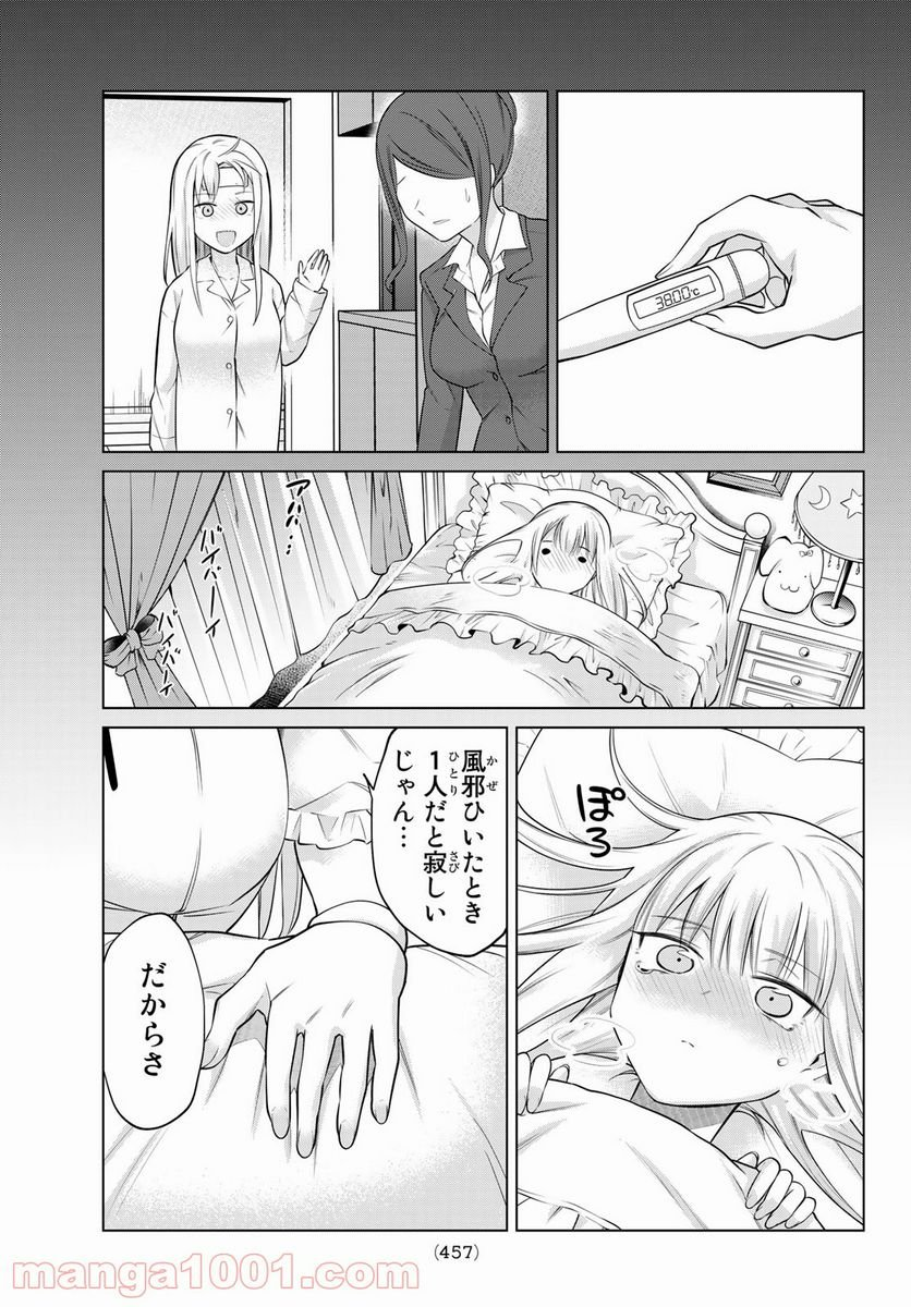 賢者が仲間になった！ - 第21話 - Page 5