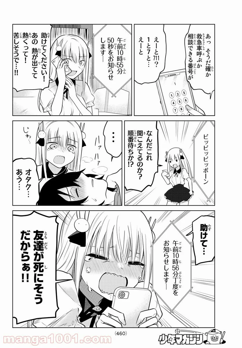 賢者が仲間になった！ - 第21話 - Page 8