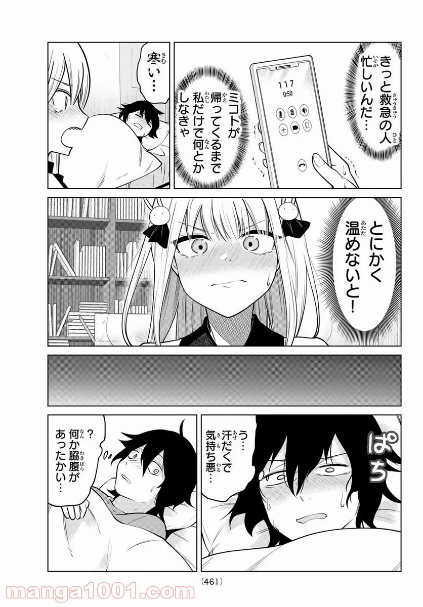 賢者が仲間になった！ - 第21話 - Page 9