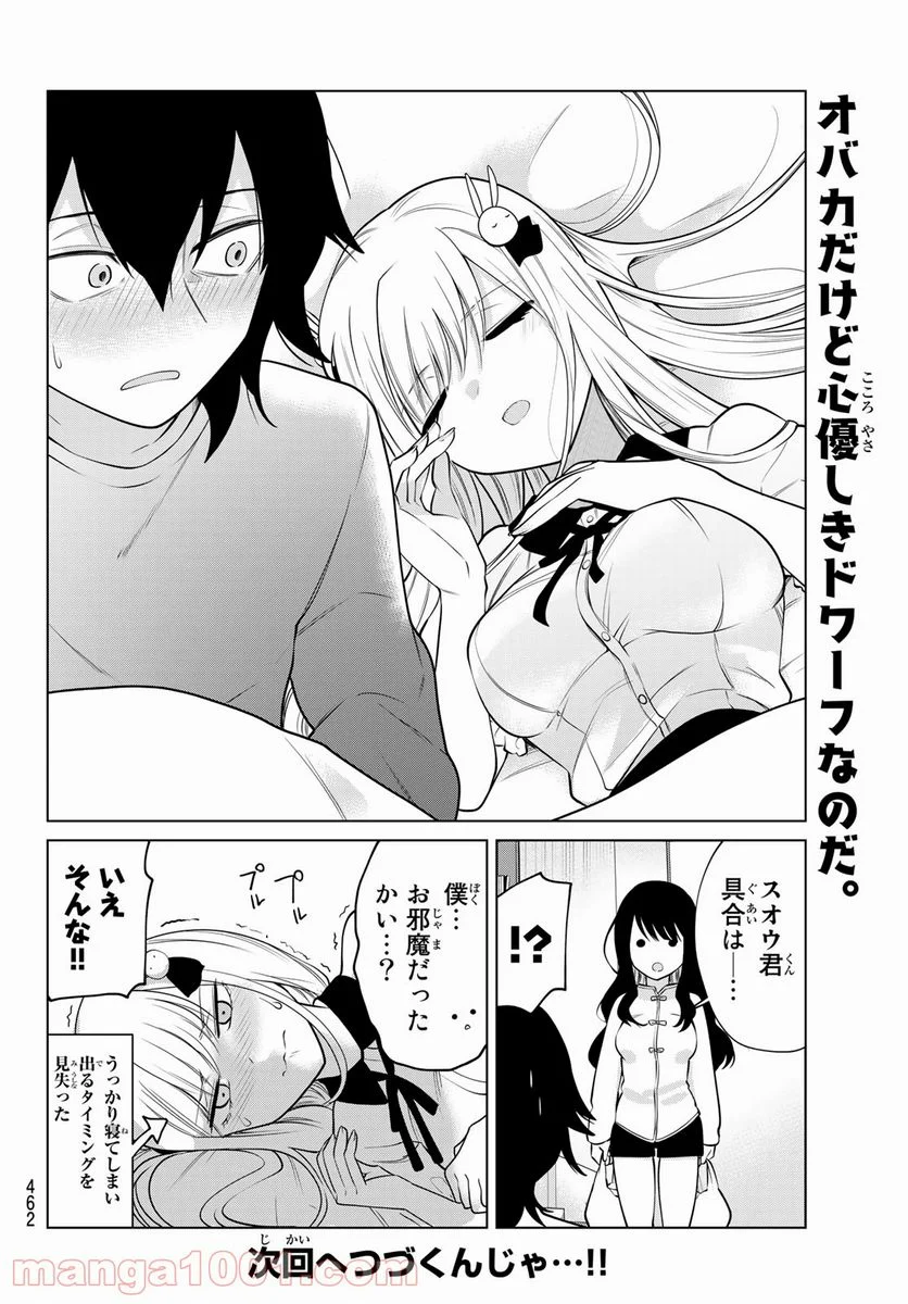 賢者が仲間になった！ - 第21話 - Page 10