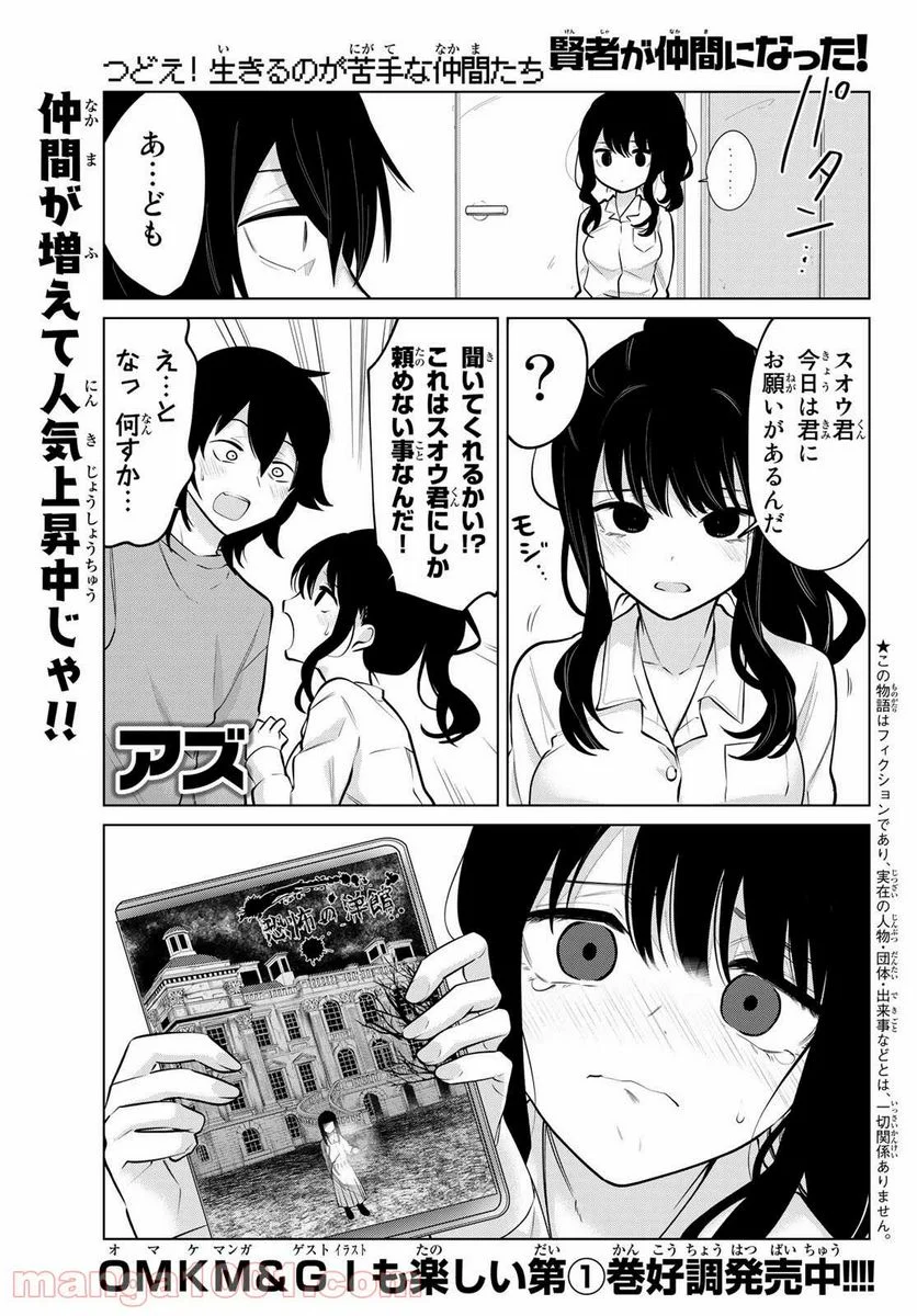 賢者が仲間になった！ - 第22話 - Page 1