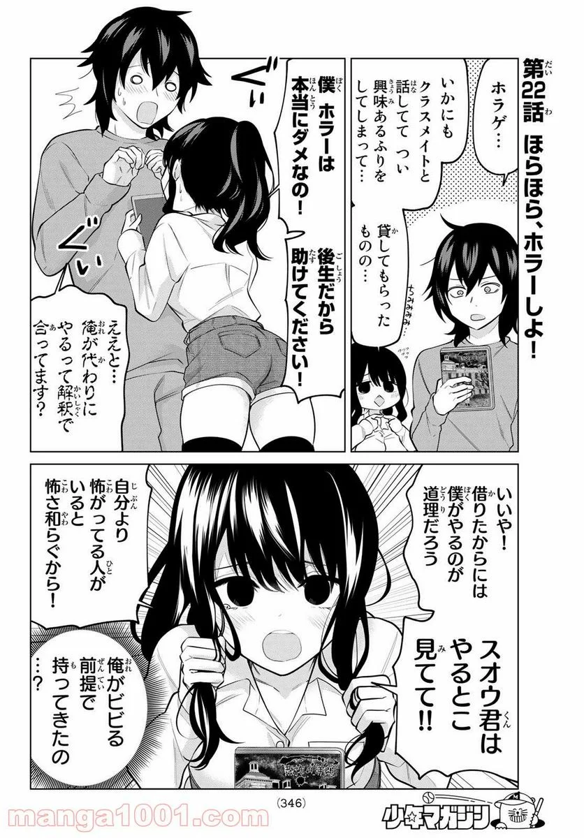 賢者が仲間になった！ - 第22話 - Page 2