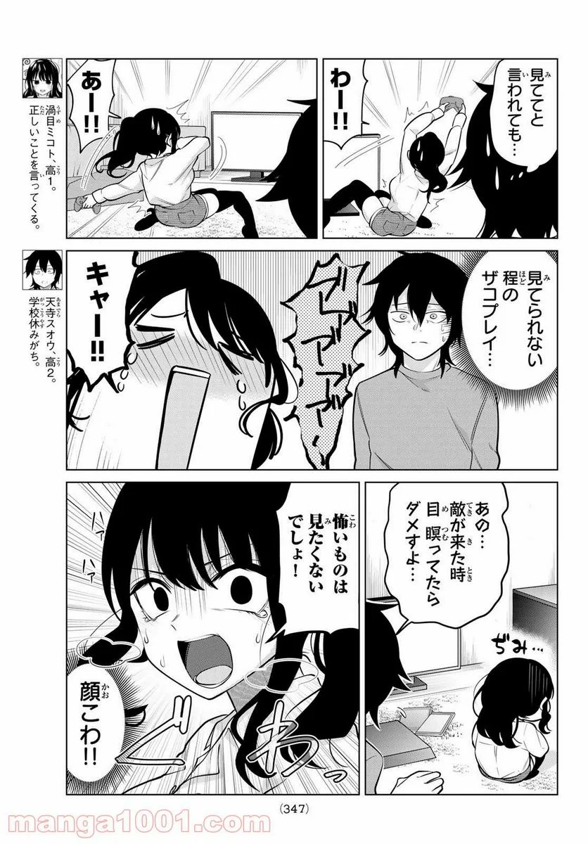 賢者が仲間になった！ - 第22話 - Page 3