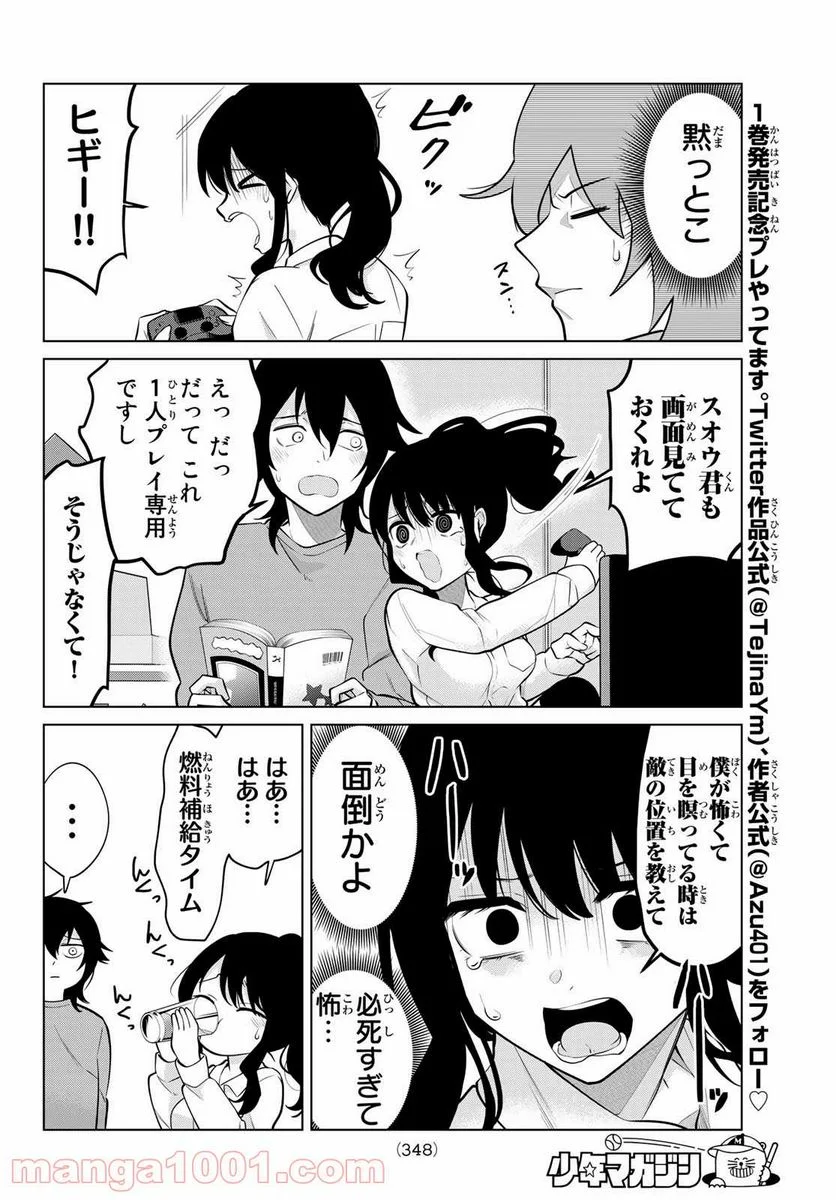 賢者が仲間になった！ - 第22話 - Page 4