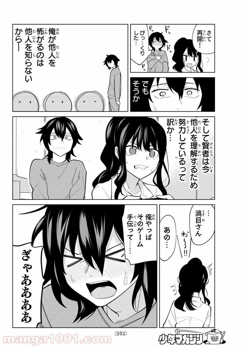 賢者が仲間になった！ - 第22話 - Page 8