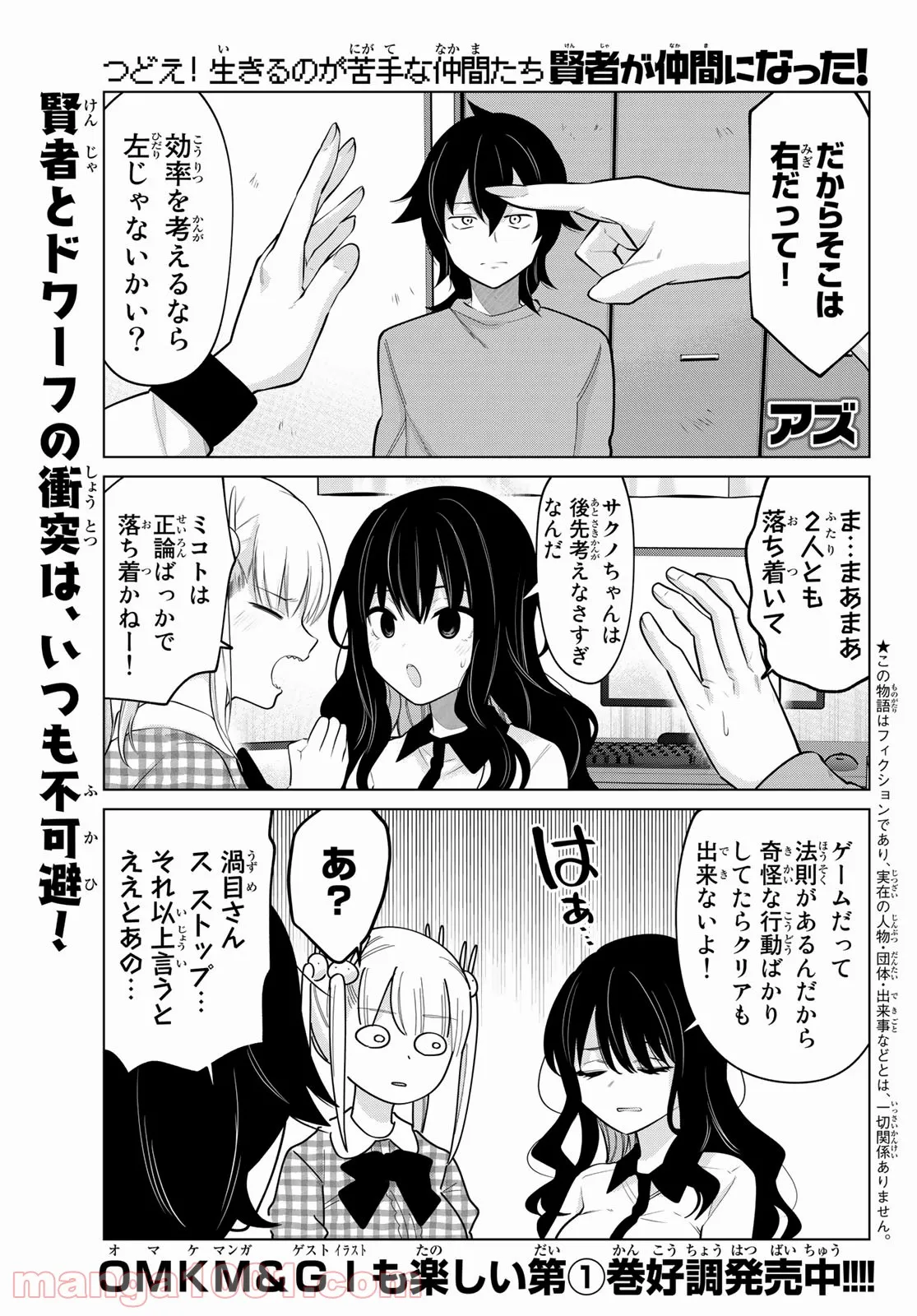 賢者が仲間になった！ - 第23話 - Page 1