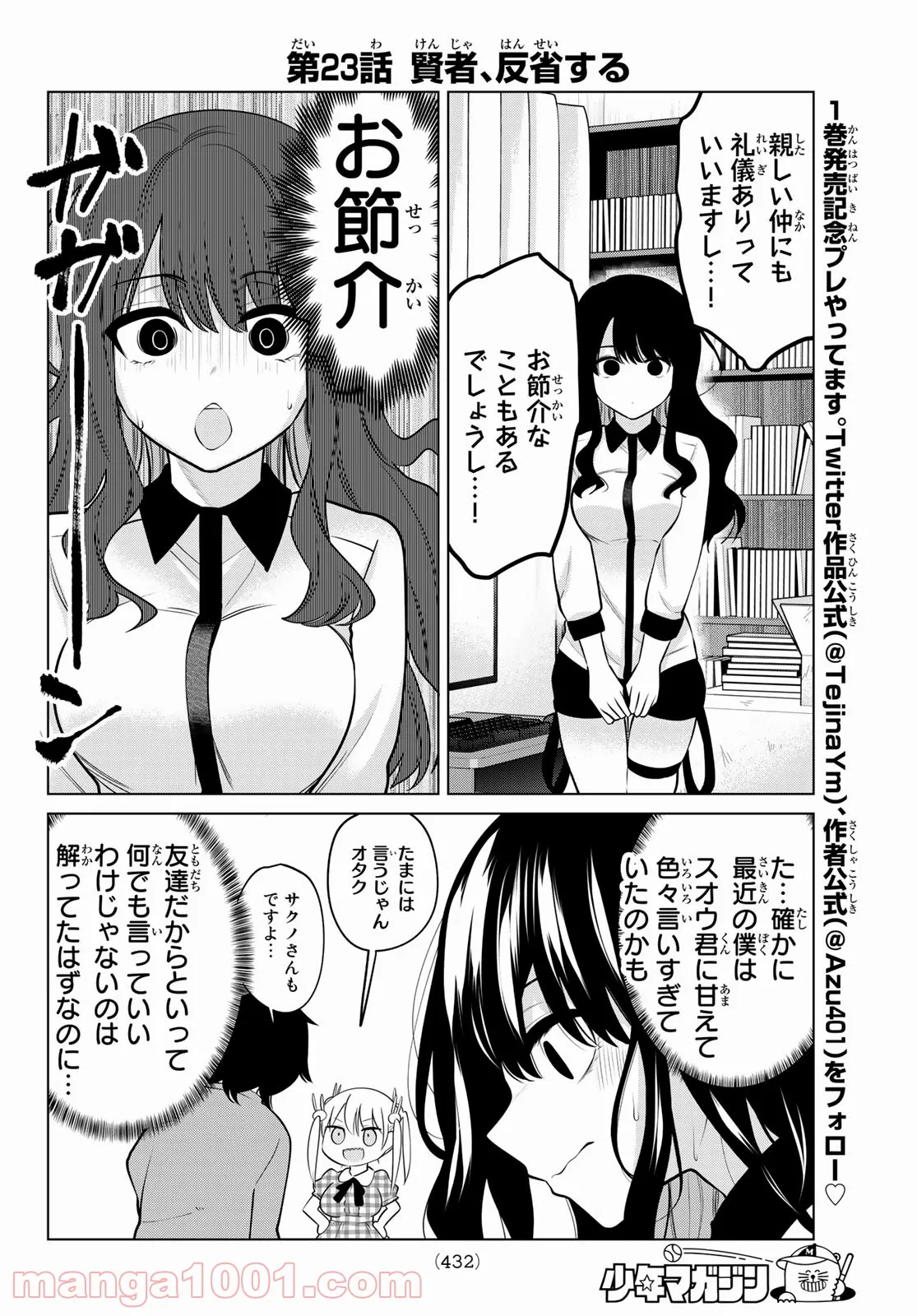 賢者が仲間になった！ - 第23話 - Page 2