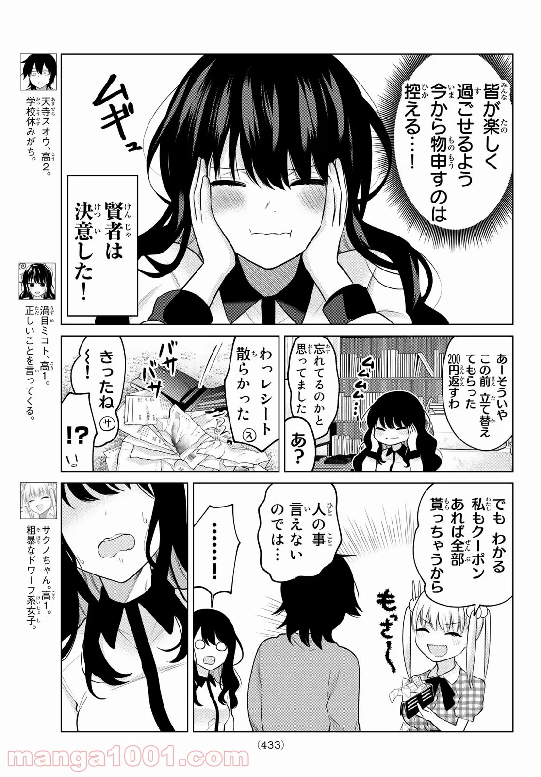 賢者が仲間になった！ - 第23話 - Page 3