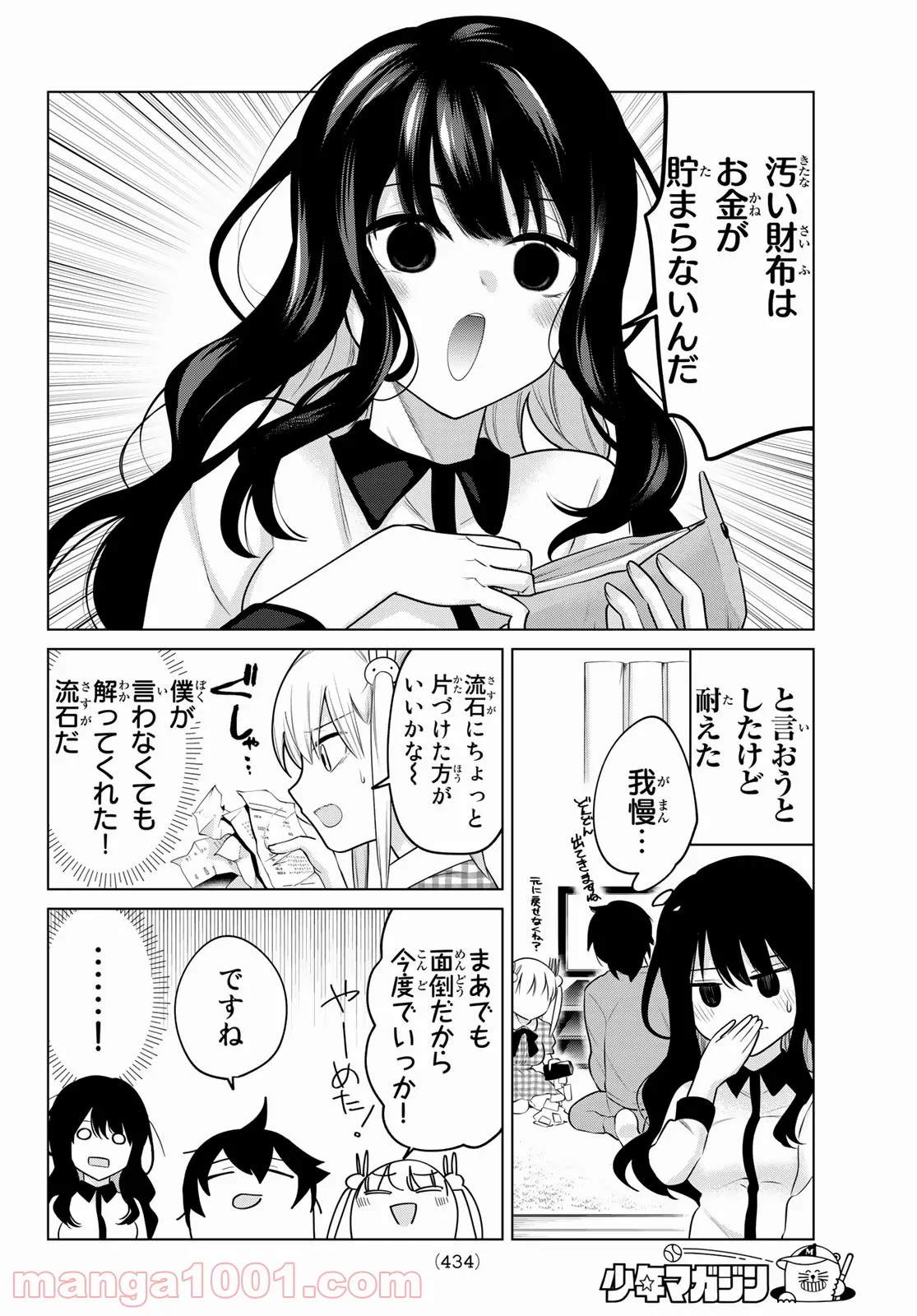 賢者が仲間になった！ - 第23話 - Page 4