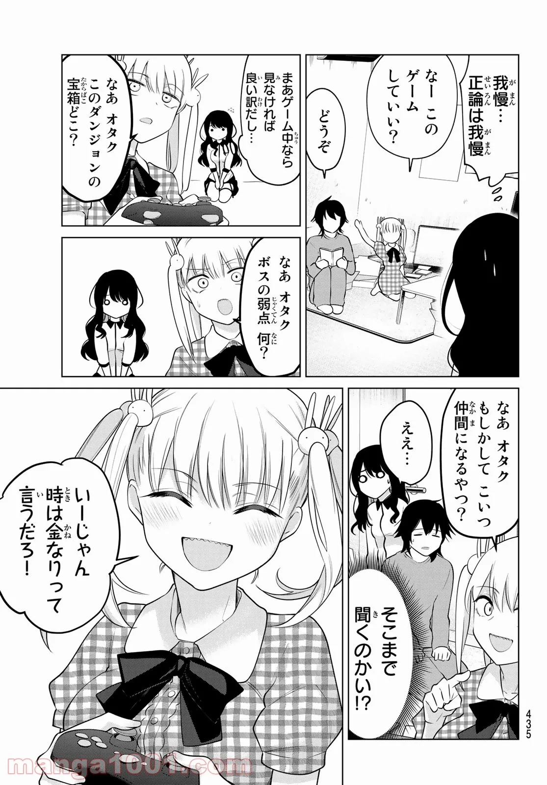 賢者が仲間になった！ - 第23話 - Page 5