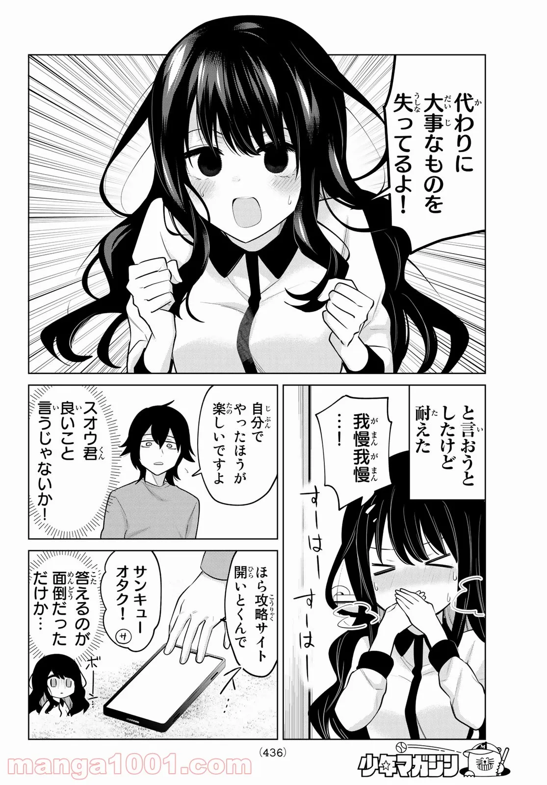 賢者が仲間になった！ - 第23話 - Page 6