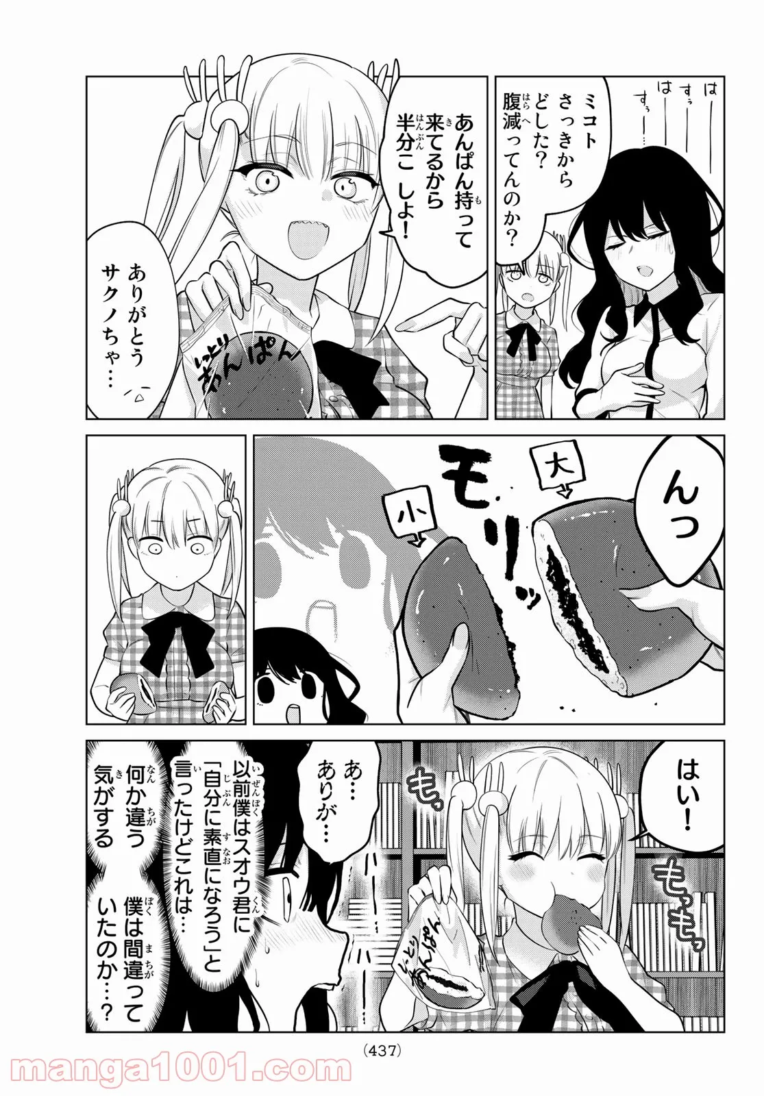 賢者が仲間になった！ - 第23話 - Page 7