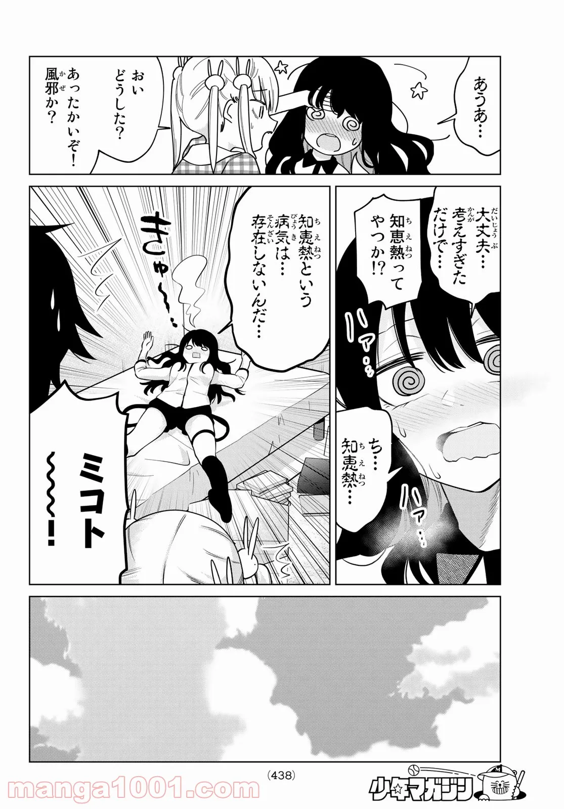 賢者が仲間になった！ - 第23話 - Page 8