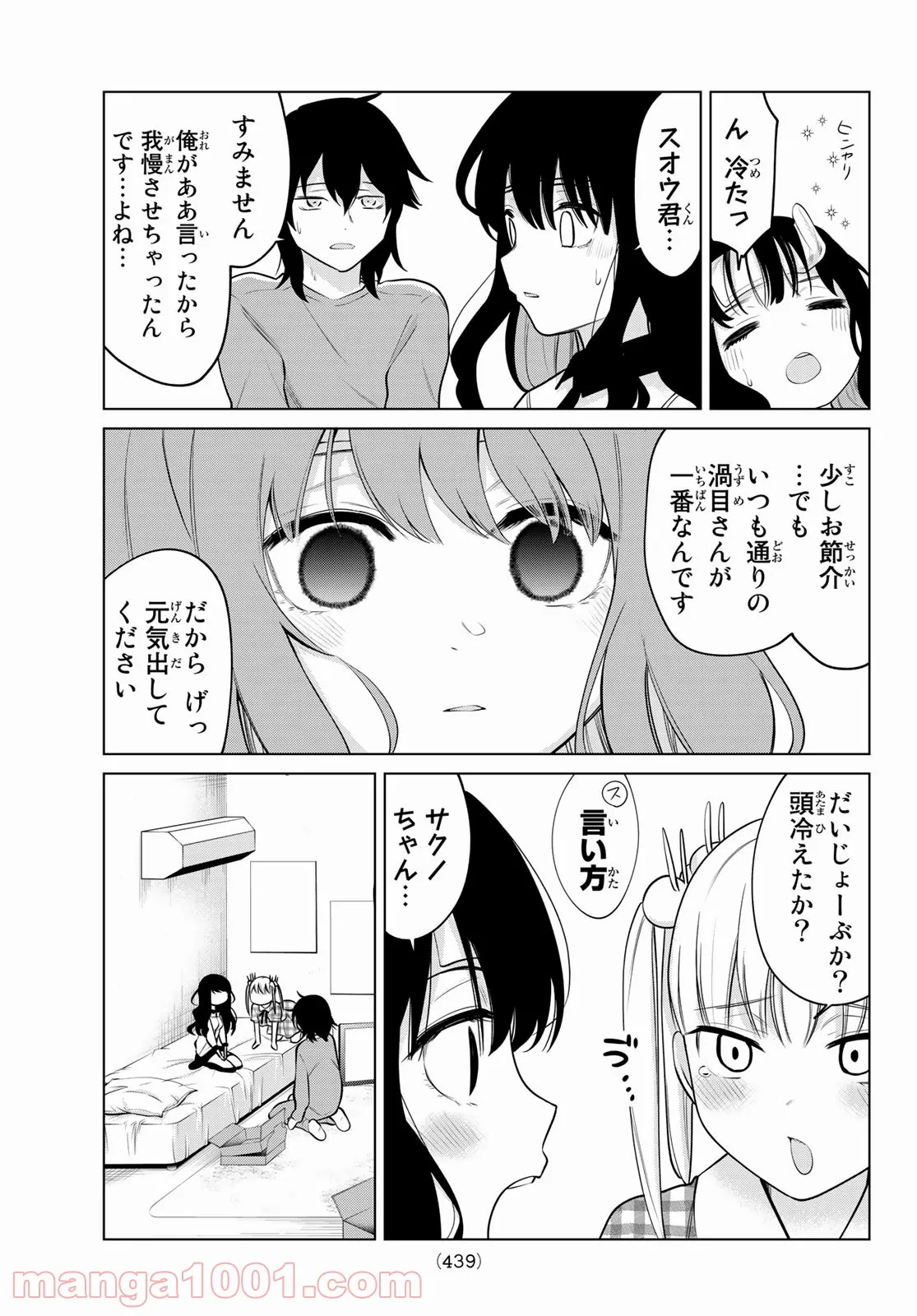 賢者が仲間になった！ - 第23話 - Page 9