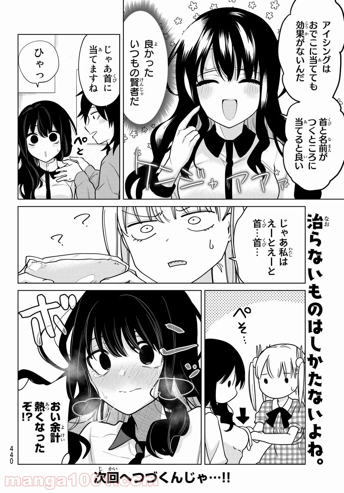 賢者が仲間になった！ - 第23話 - Page 10