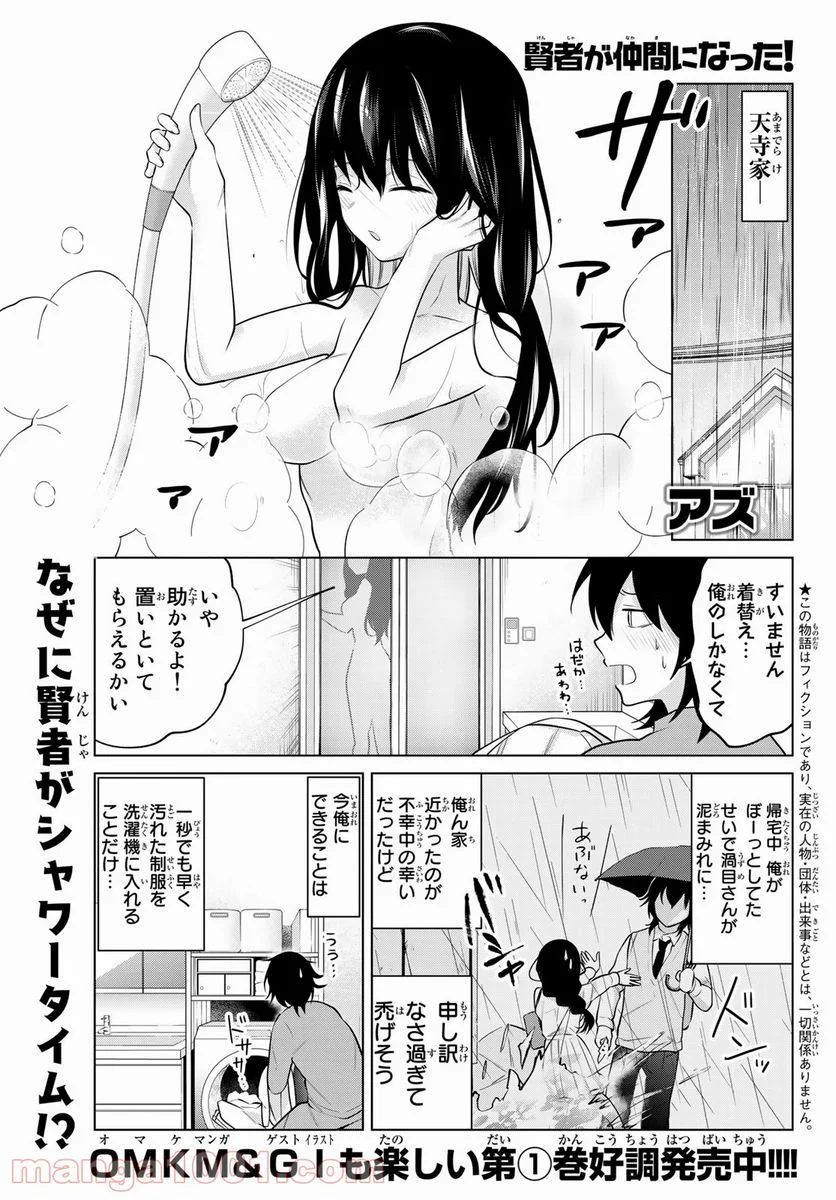 賢者が仲間になった！ - 第24話 - Page 1