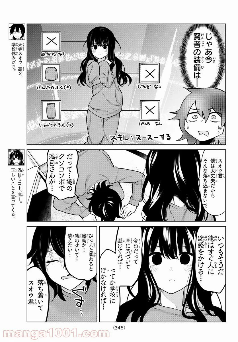 賢者が仲間になった！ - 第24話 - Page 3