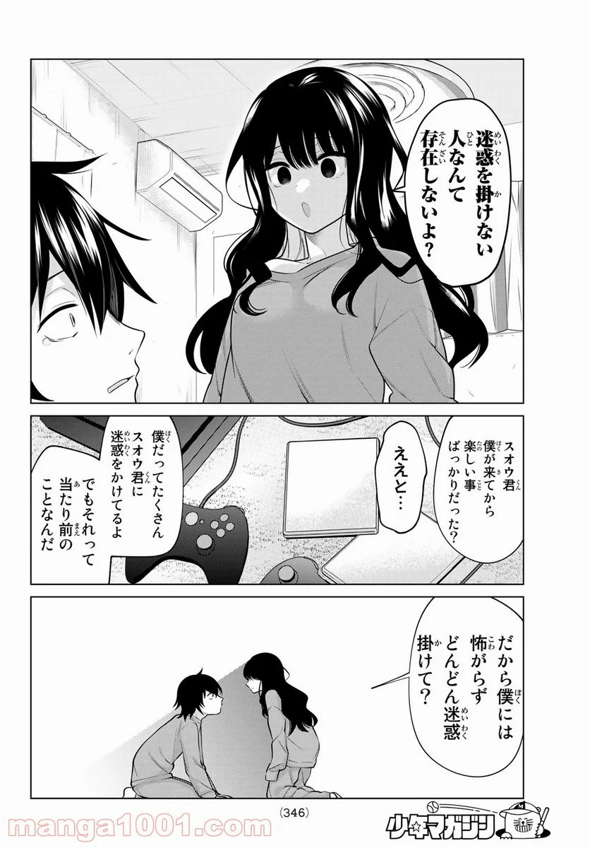 賢者が仲間になった！ - 第24話 - Page 4