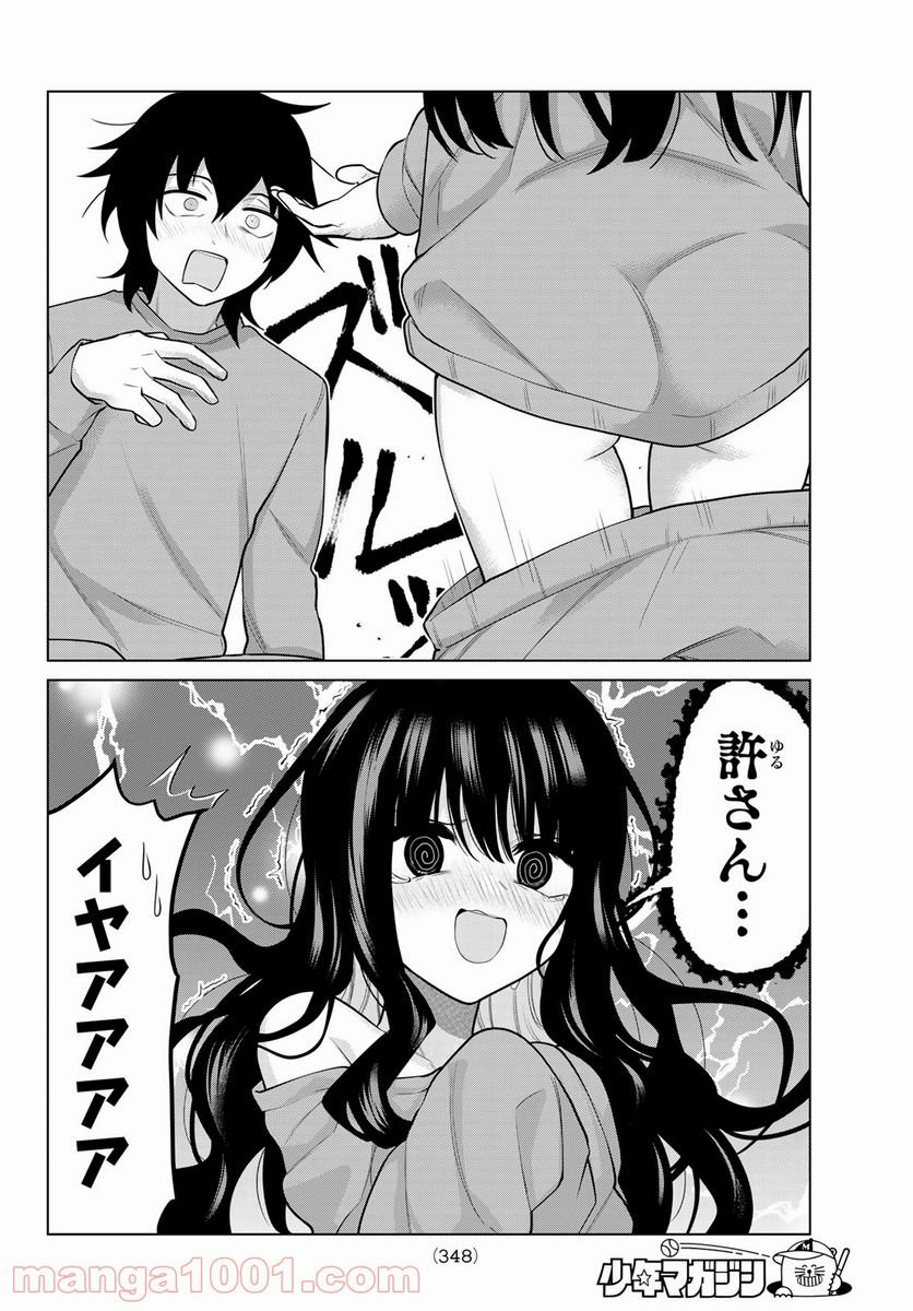 賢者が仲間になった！ - 第24話 - Page 6