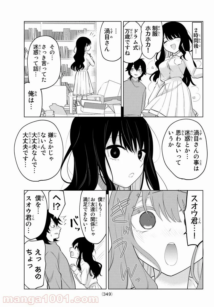 賢者が仲間になった！ - 第24話 - Page 7