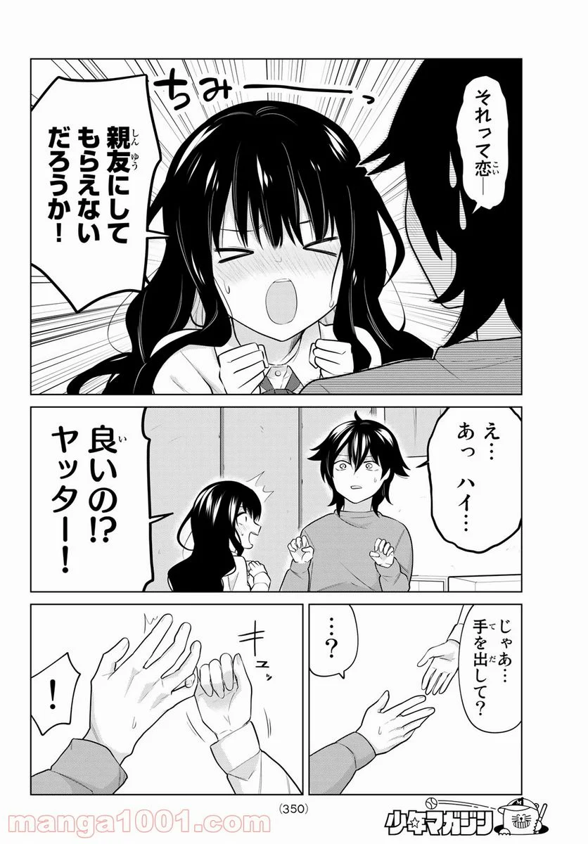 賢者が仲間になった！ - 第24話 - Page 8