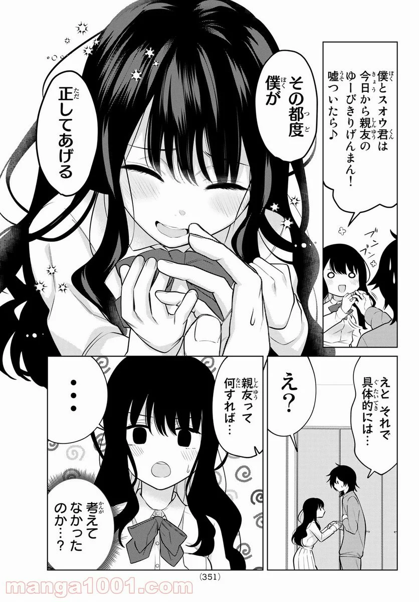 賢者が仲間になった！ - 第24話 - Page 9